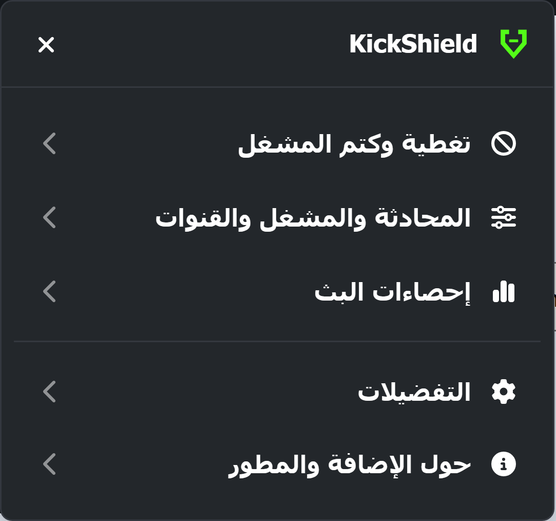 قائمة إعدادات KickShield العربية على صفحة محلية اصطناعية