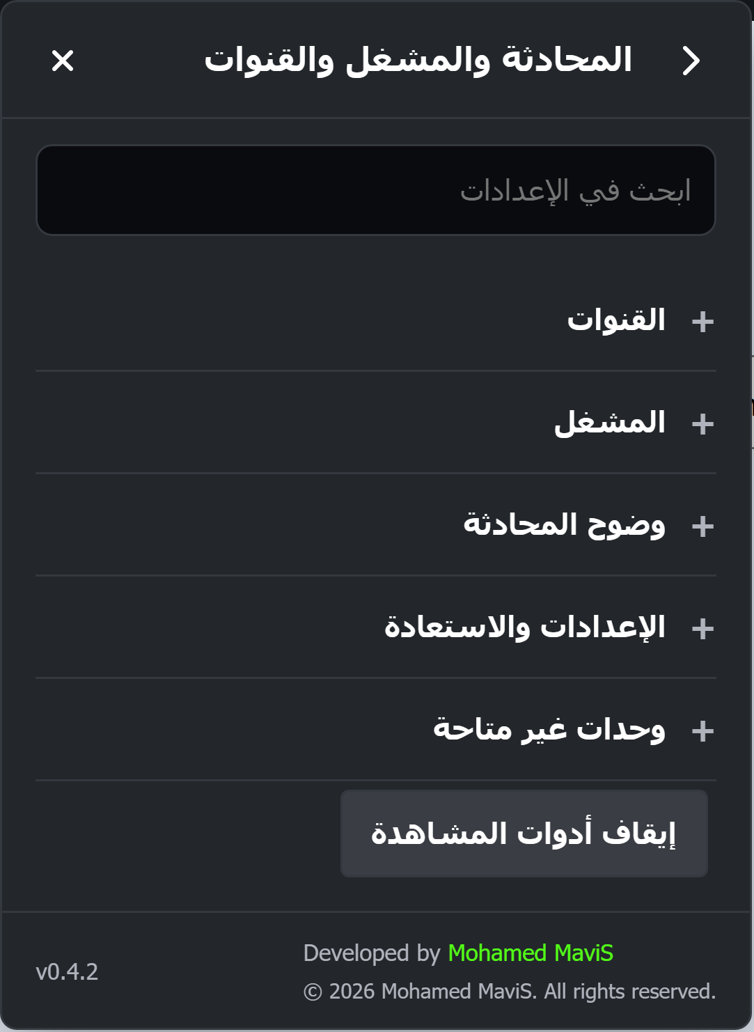 إعدادات أدوات المشاهدة الاختيارية، من النسخة المحلية
